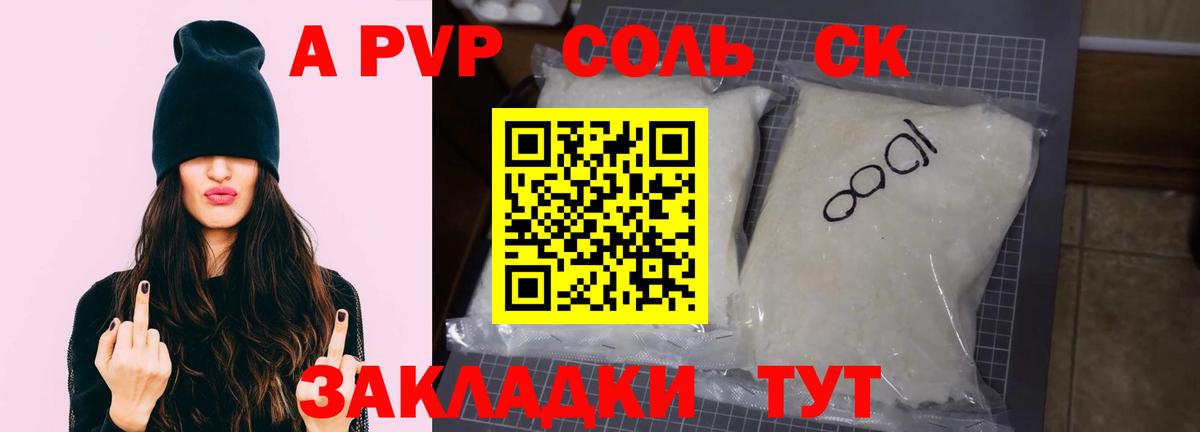 A PVP Crystall Белая Калитва