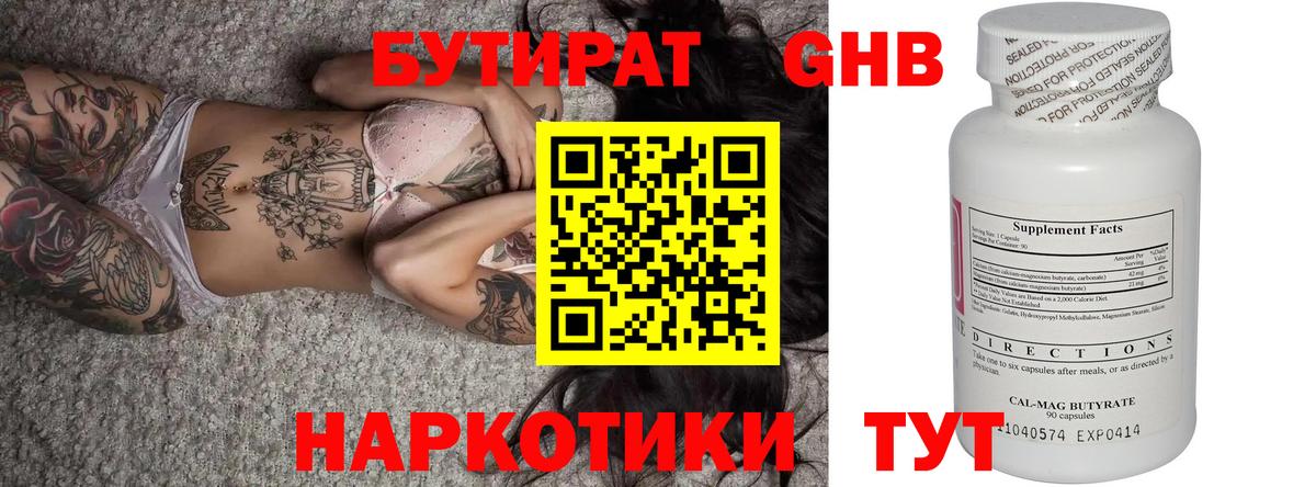 Бутират BDO Белая Калитва