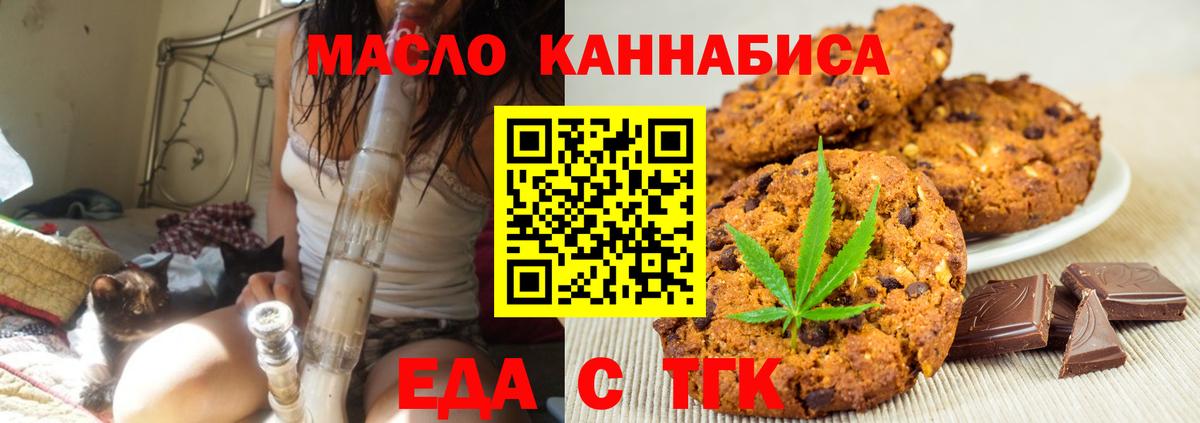 Еда ТГК марихуана  Вход с VPN  Белая Калитва 
