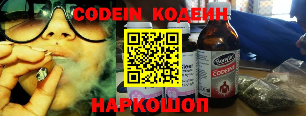 Кодеиновый сироп Lean напиток Lean (лин)  Вход с VPN  Белая Калитва 